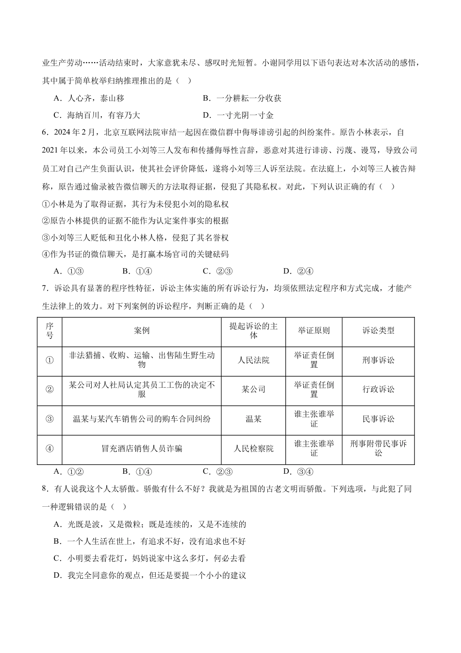 吉林省梅河口市第五中学2026届高三上学期开学考试 政治 Word版含答案.docx_第2页