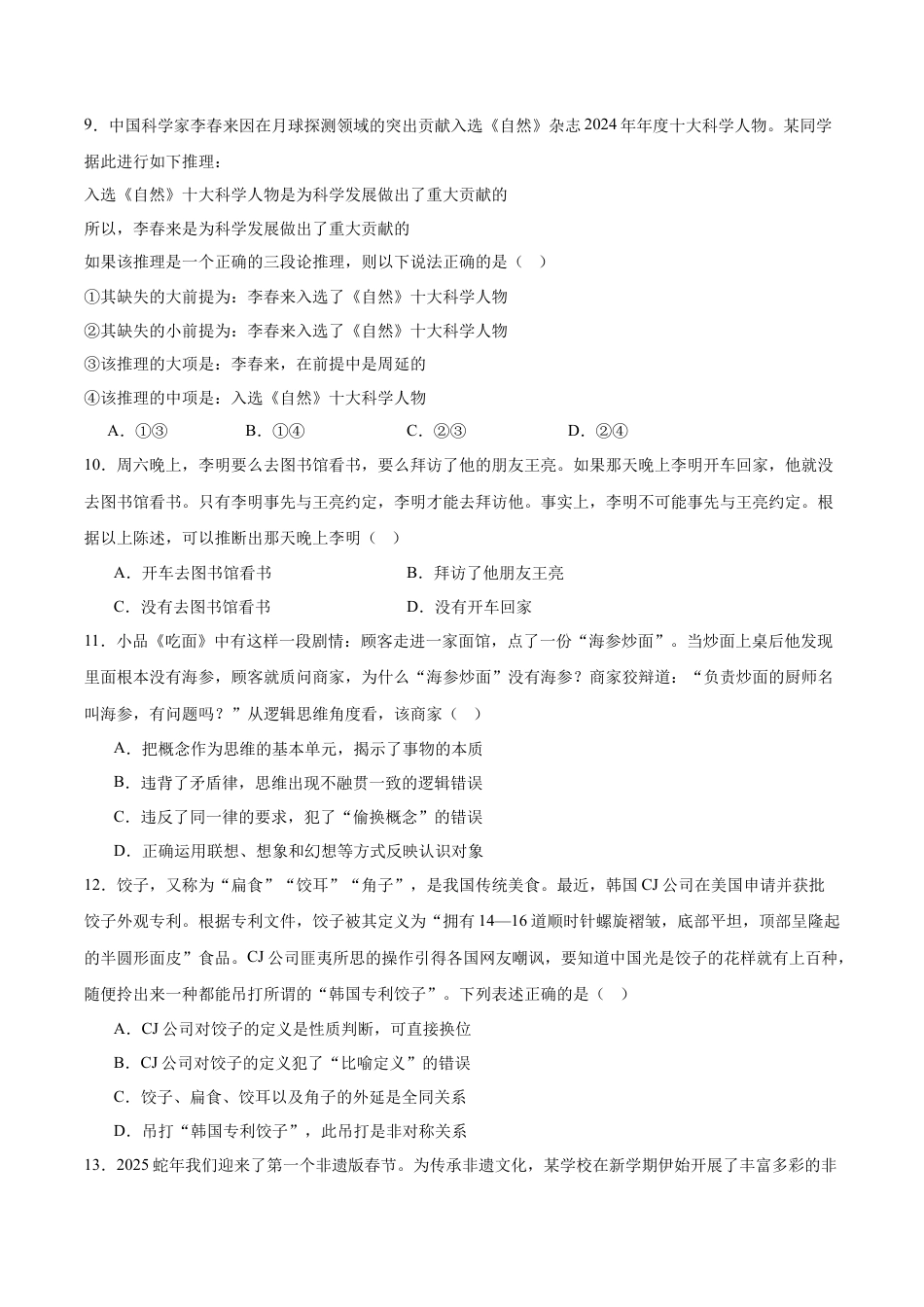 吉林省梅河口市第五中学2026届高三上学期开学考试 政治 Word版含答案.docx_第3页