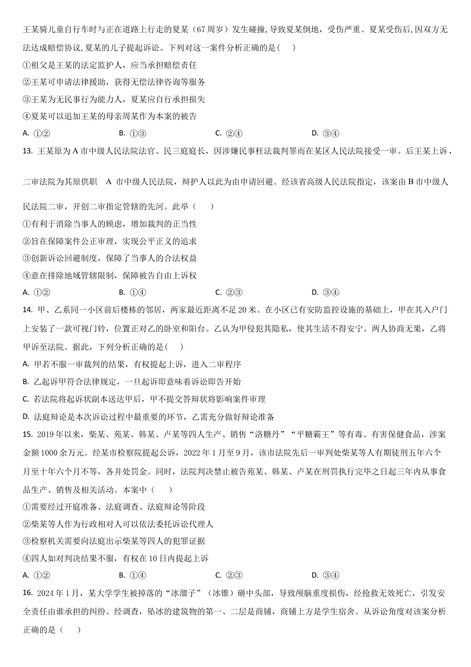 吉林省通化市梅河口市第五中学2023-2024学年高二下学期6月月考政治试题.docx_第3页