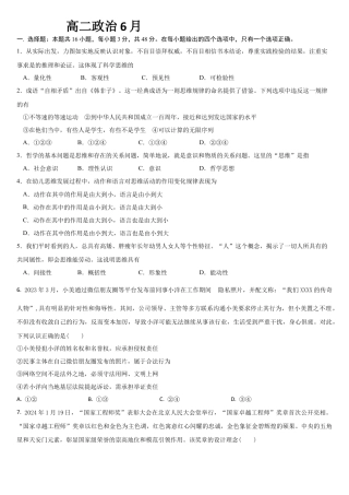 吉林省通化市梅河口市第五中学2023-2024学年高二下学期6月月考政治试题.docx