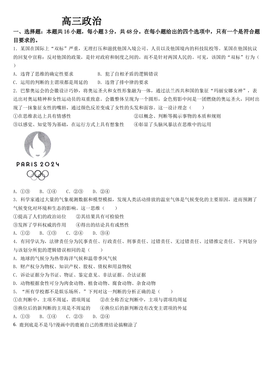 吉林省通化市梅河口市第五中学2024-2025学年高三上学期9月月考政治试题（含答案）.docx_第1页