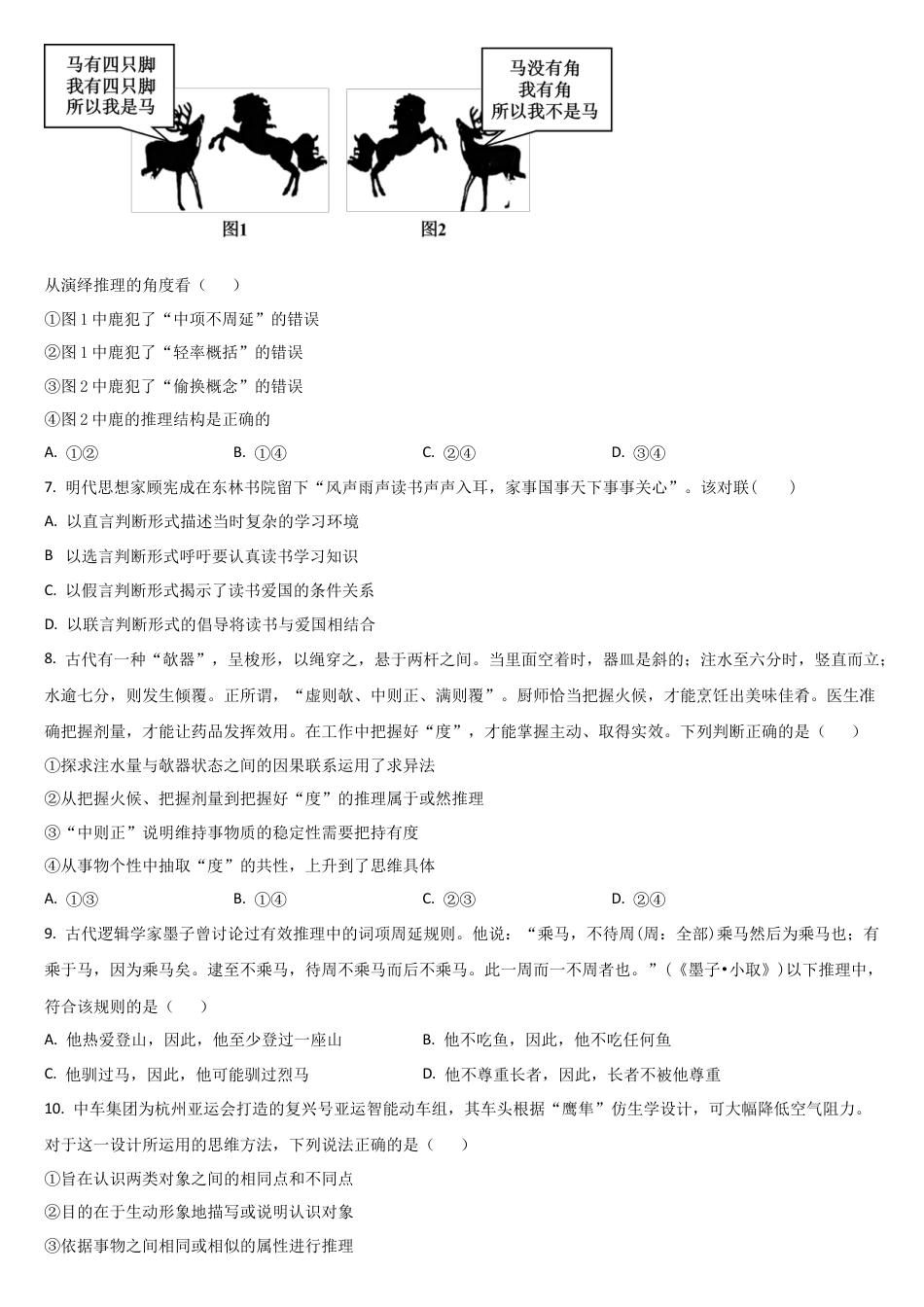 吉林省通化市梅河口市第五中学2024-2025学年高三上学期9月月考政治试题（含答案）.docx_第2页