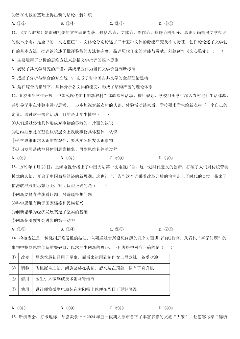 吉林省通化市梅河口市第五中学2024-2025学年高三上学期9月月考政治试题（含答案）.docx_第3页