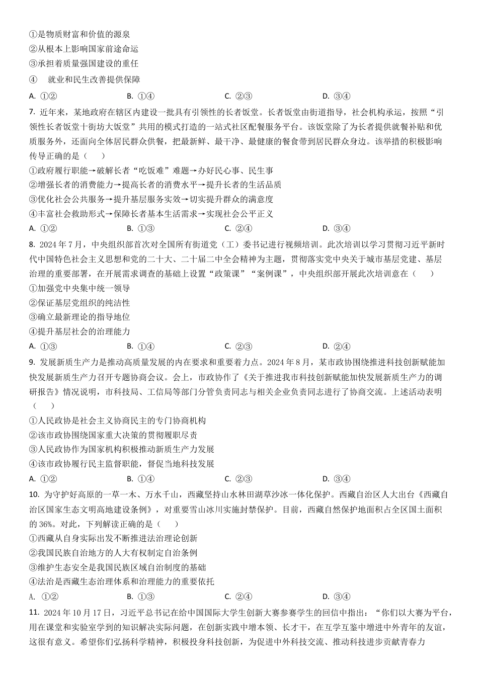 吉林省通化市梅河口市第五中学2024-2025学年高三上学期12月月考政治试题.docx_第3页