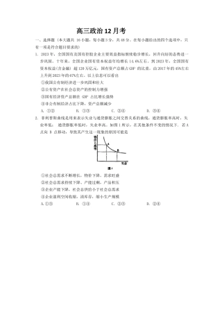 吉林省通化市梅河口市第五中学2024-2025学年高三上学期12月月考政治试题.docx
