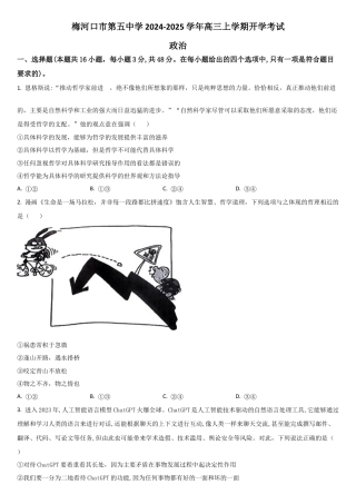 吉林省通化市梅河口市第五中学2024-2025学年高三上学期开学考试思想政治试题（含答案）.docx