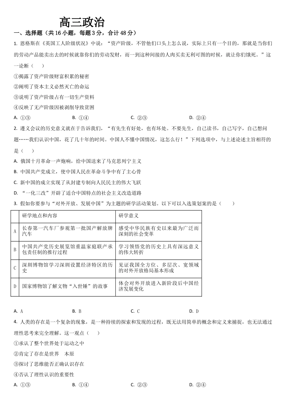 吉林省通化市梅河口市第五中学2025-2026学年高三上学期9月月考政治试题（含答案）.docx_第1页