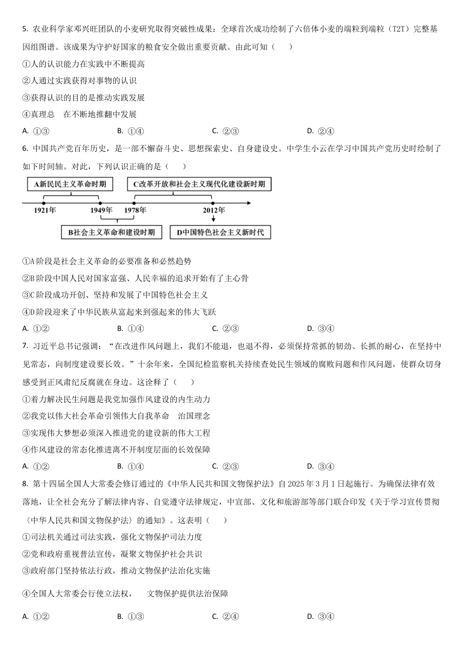 吉林省通化市梅河口市第五中学2025-2026学年高三上学期9月月考政治试题（含答案）.docx_第2页