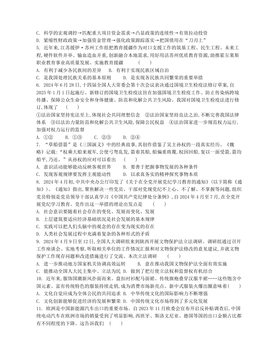 江苏省2024-2025学年高三上学期期初迎考试题 政治 Word版含解析.docx_第2页