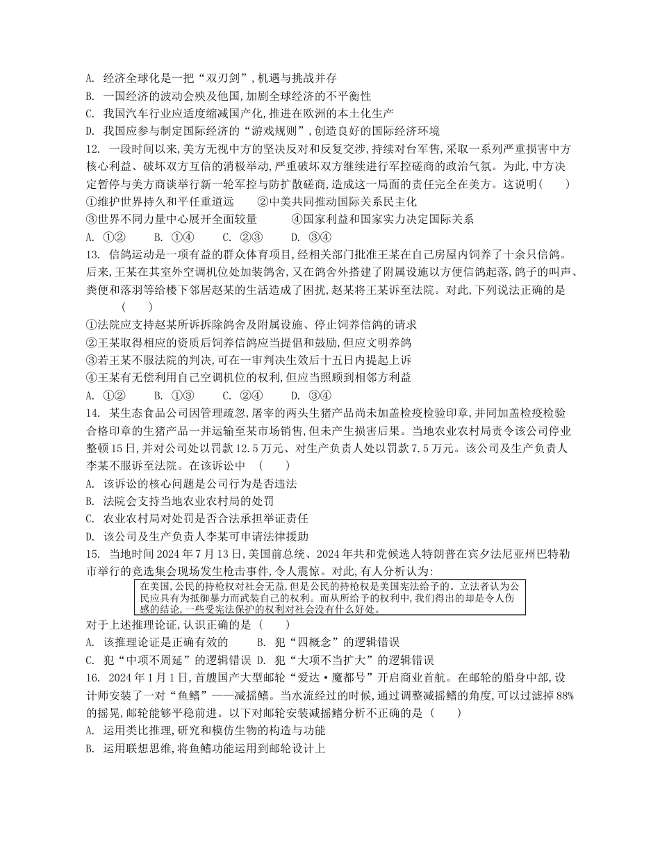 江苏省2024-2025学年高三上学期期初迎考试题 政治 Word版含解析.docx_第3页