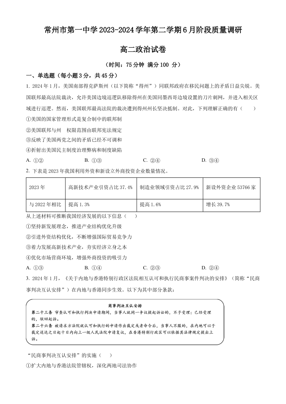 江苏省常州市第一中学2023-2024学年高二下学期6月月考试题 政治 Word版含解析.docx_第1页