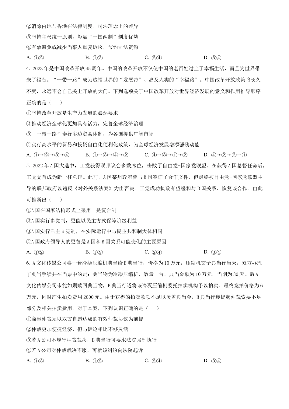 江苏省常州市第一中学2023-2024学年高二下学期6月月考试题 政治 Word版含解析.docx_第2页