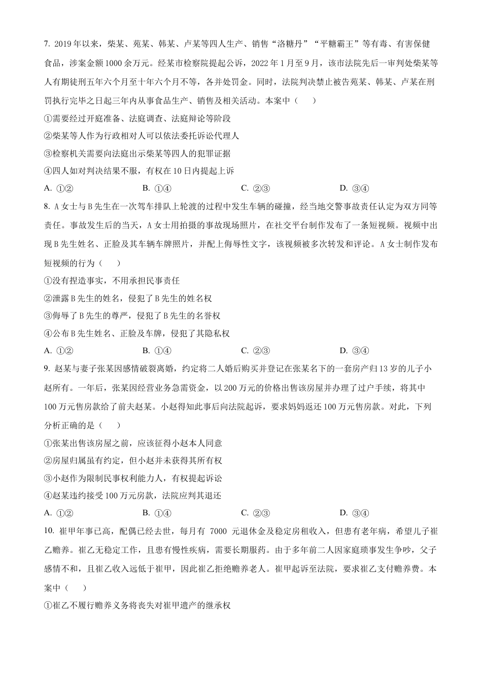 江苏省常州市第一中学2023-2024学年高二下学期6月月考试题 政治 Word版含解析.docx_第3页