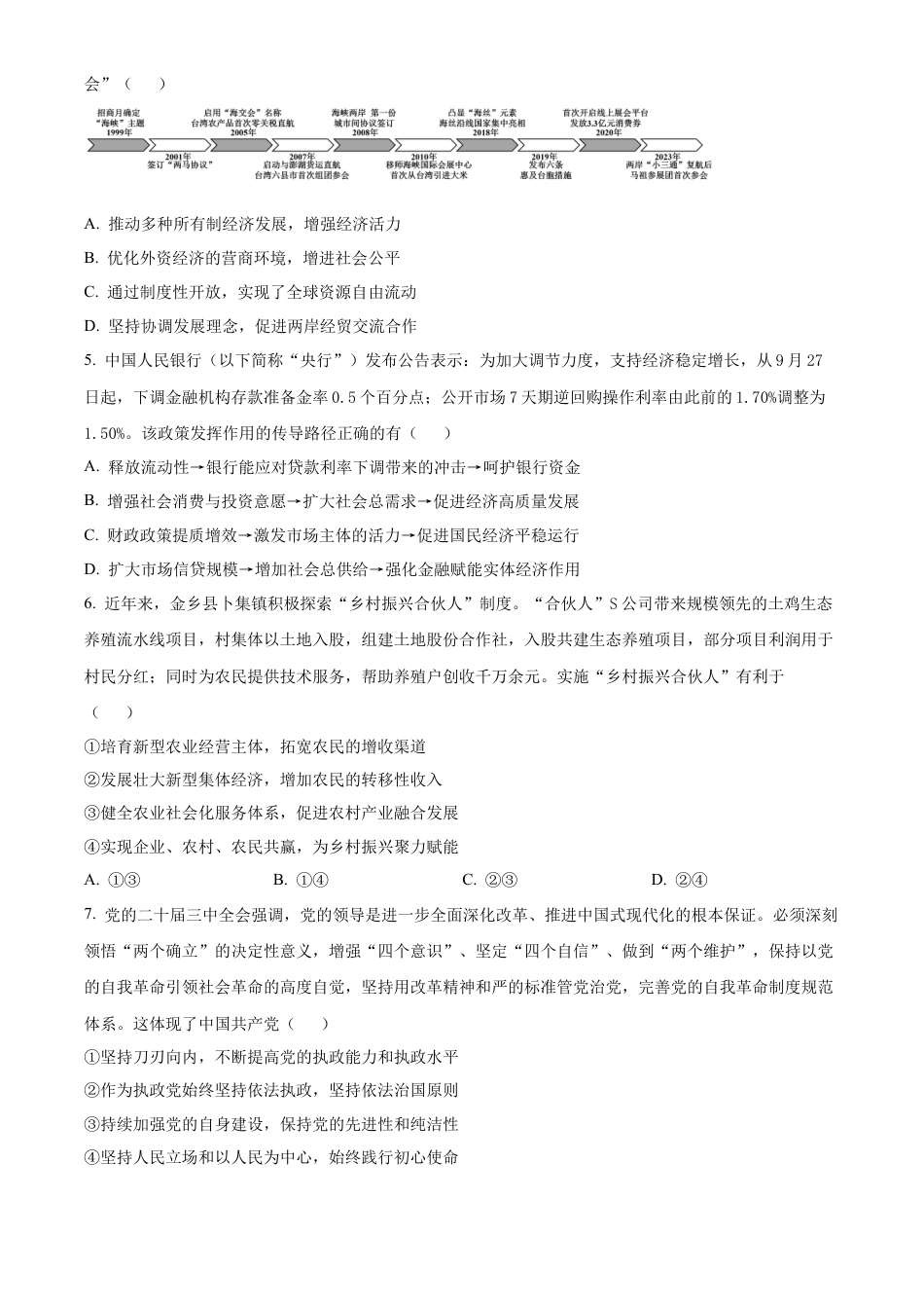 江苏省高邮市2024-2025学年2025届高三（上）学期10月学情调研测试政治试卷.docx_第2页