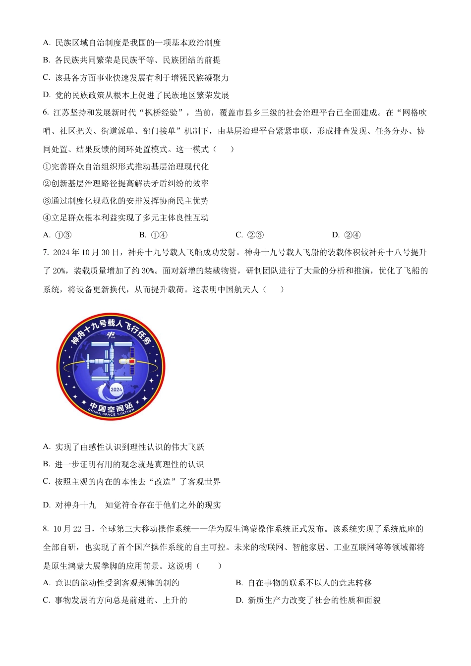 江苏省淮安市2025届高三上学期第一次调研测试政治.docx_第2页
