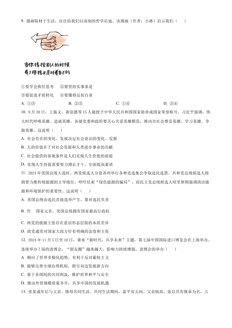 江苏省淮安市2025届高三上学期第一次调研测试政治.docx_第3页