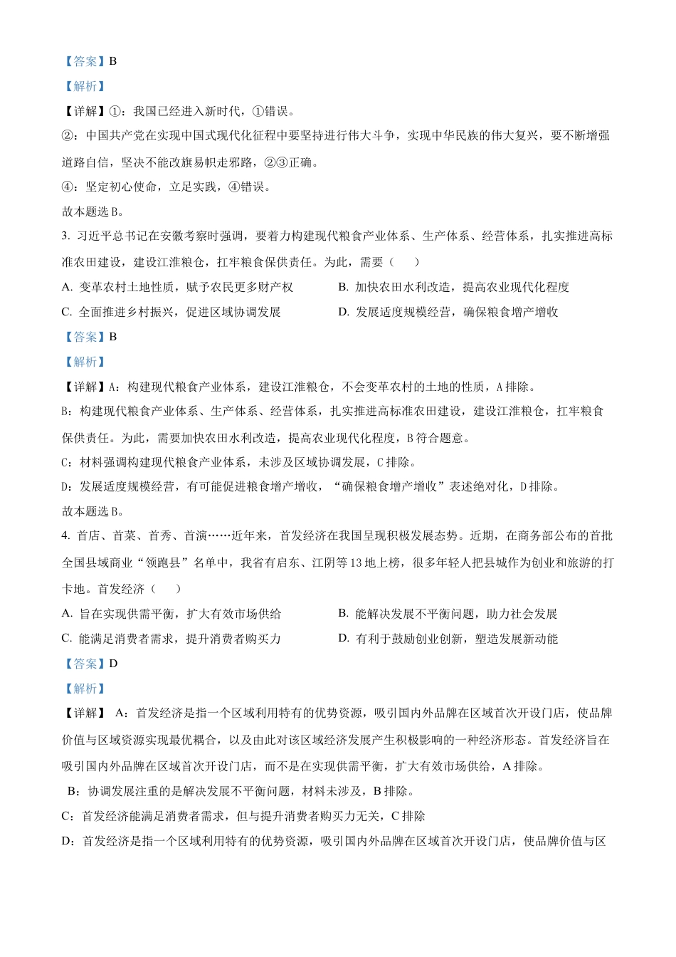 江苏省淮安市2025届高三上学期第一次调研测试政治答案.docx_第2页