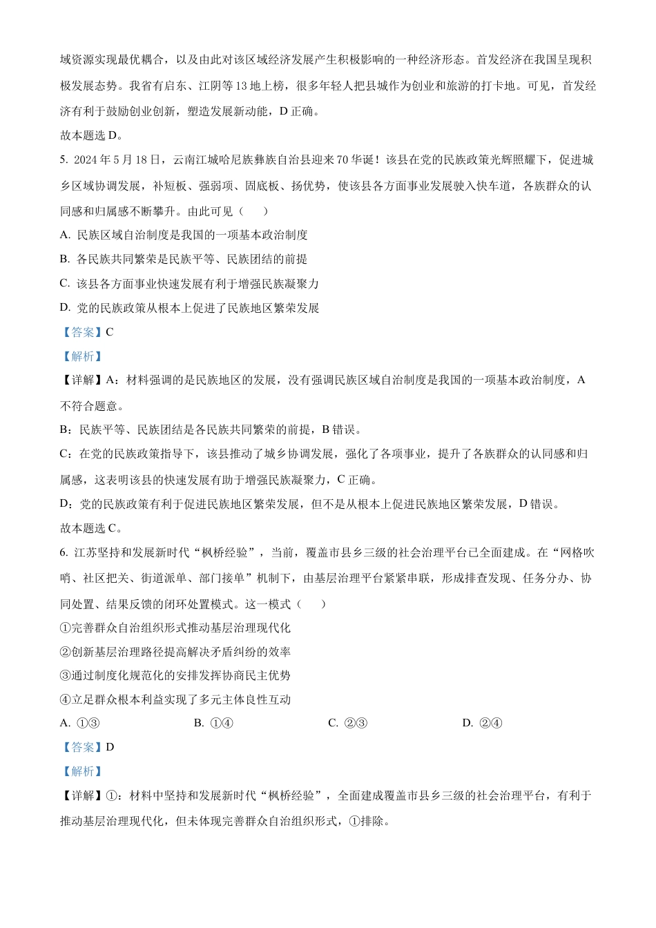 江苏省淮安市2025届高三上学期第一次调研测试政治答案.docx_第3页