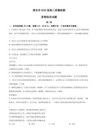 江苏省淮安市2025届高三上学期第一次调研测试政治答案.docx