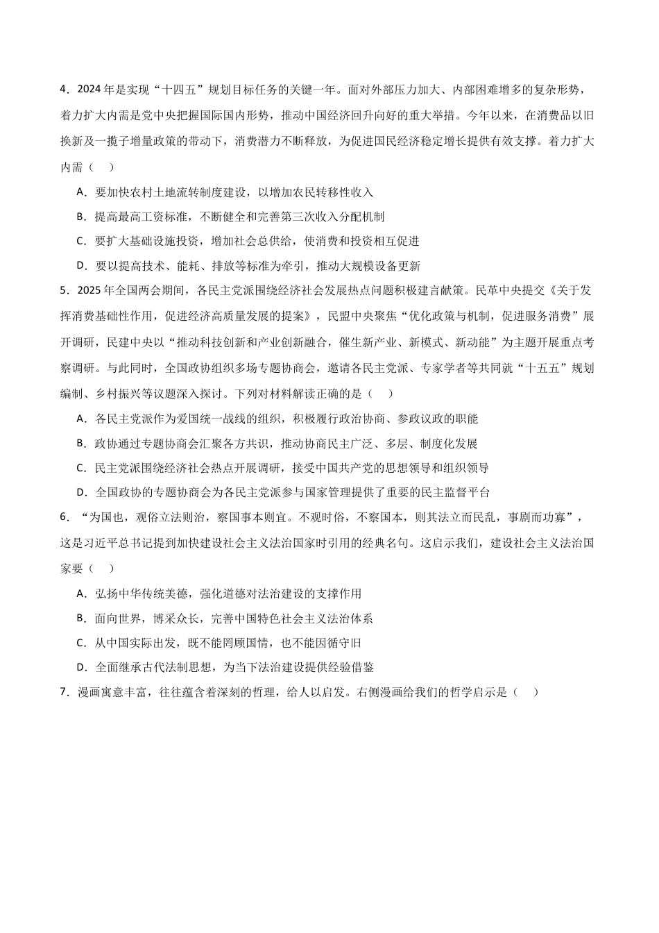 江苏省南京市六校联合体2024-2025学年高二下学期6月期末考试 政治 Word版含答案.docx_第2页
