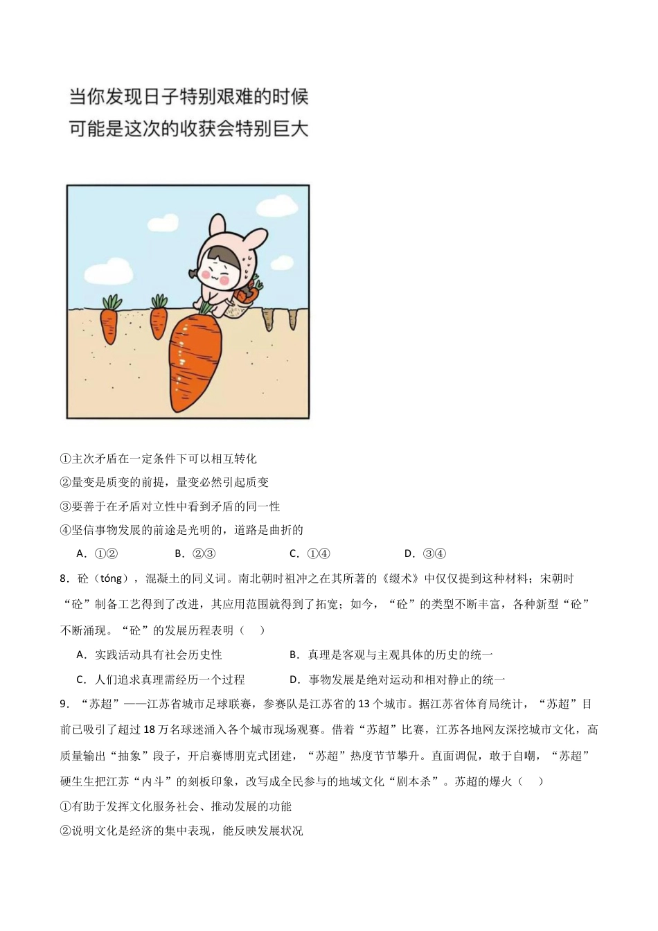 江苏省南京市六校联合体2024-2025学年高二下学期6月期末考试 政治 Word版含答案.docx_第3页