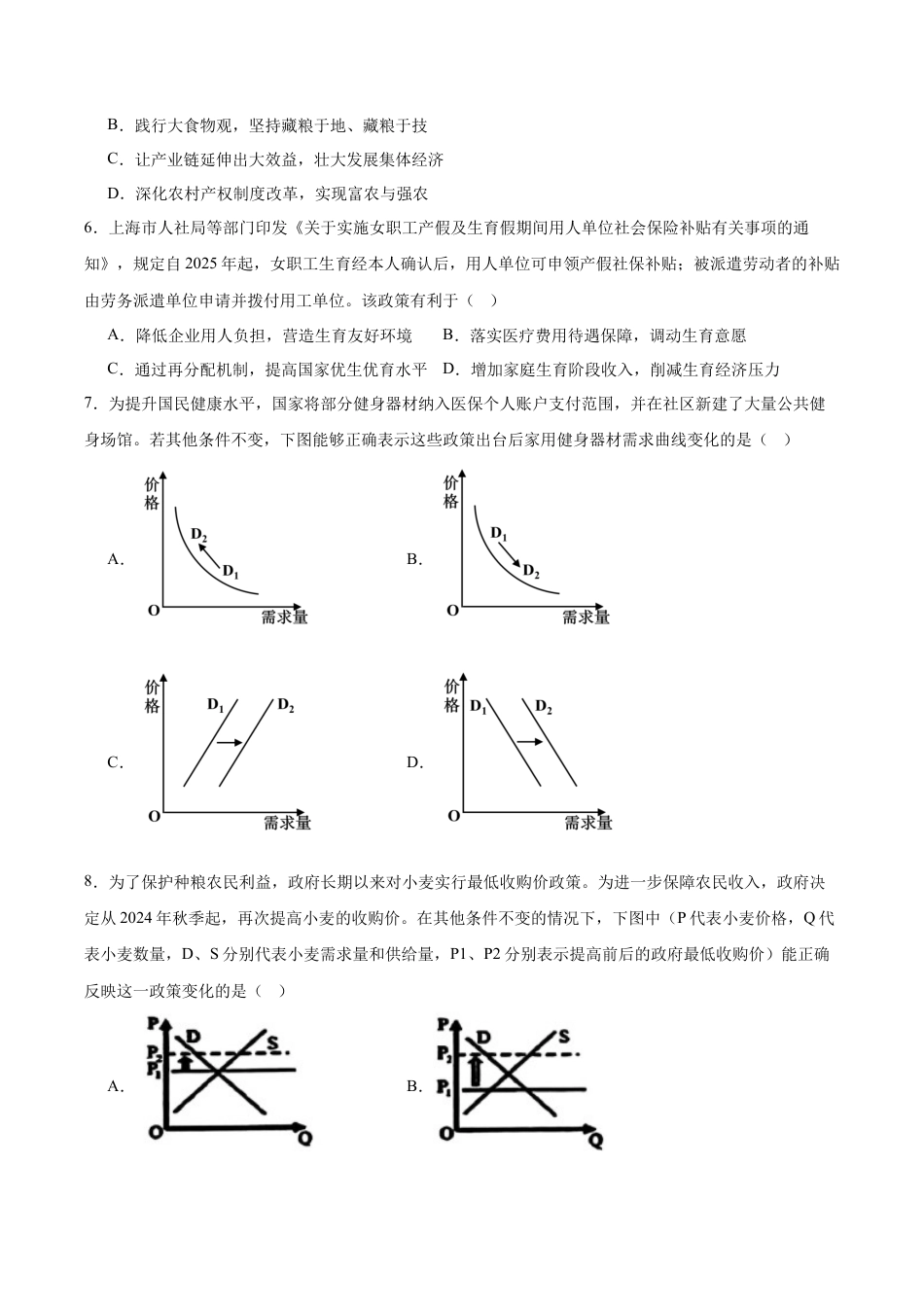 江苏省南通市海安市2026届高三上学期期初学业质量监测政治试卷（含答案）.docx_第2页