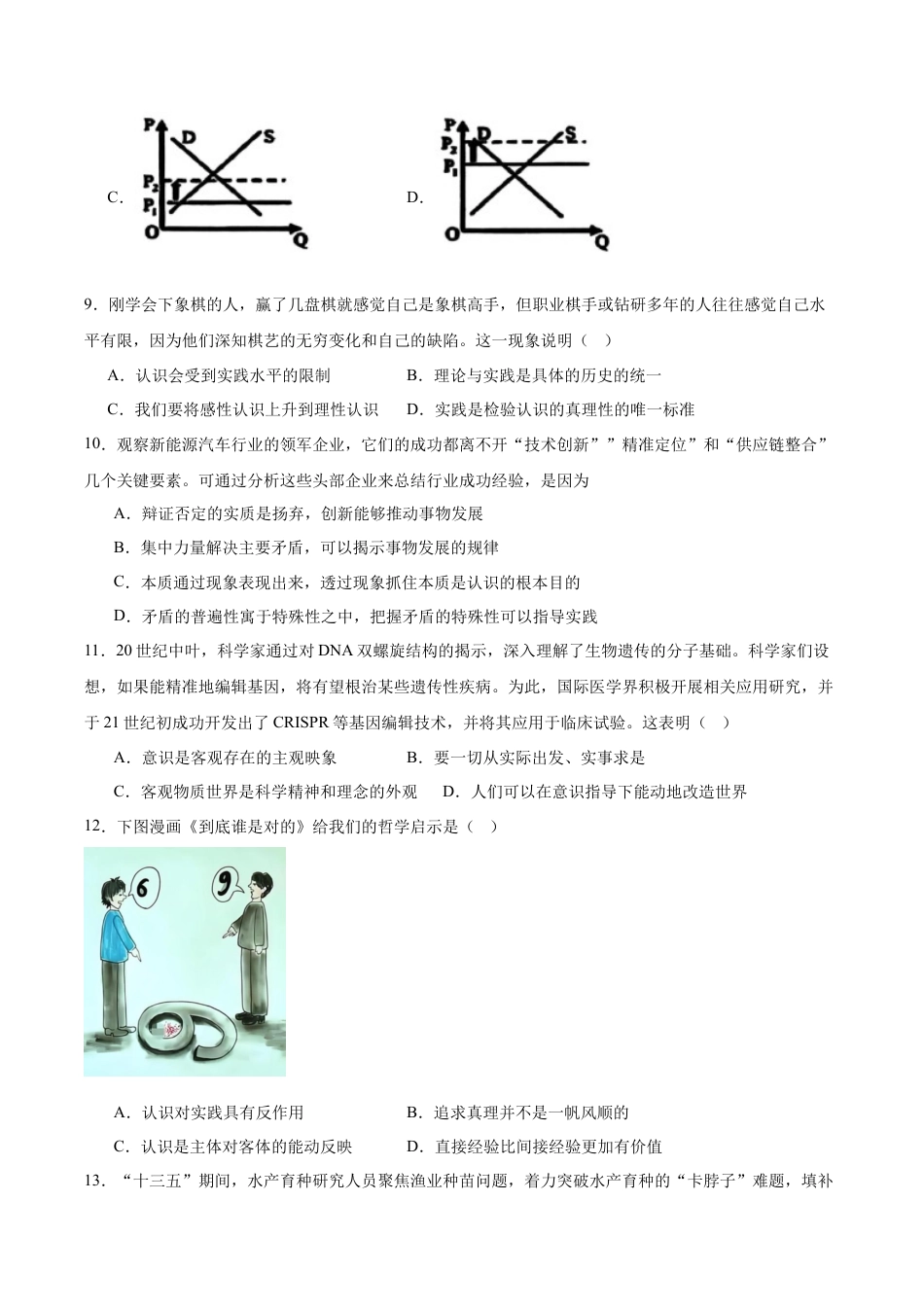 江苏省南通市海安市2026届高三上学期期初学业质量监测政治试卷（含答案）.docx_第3页