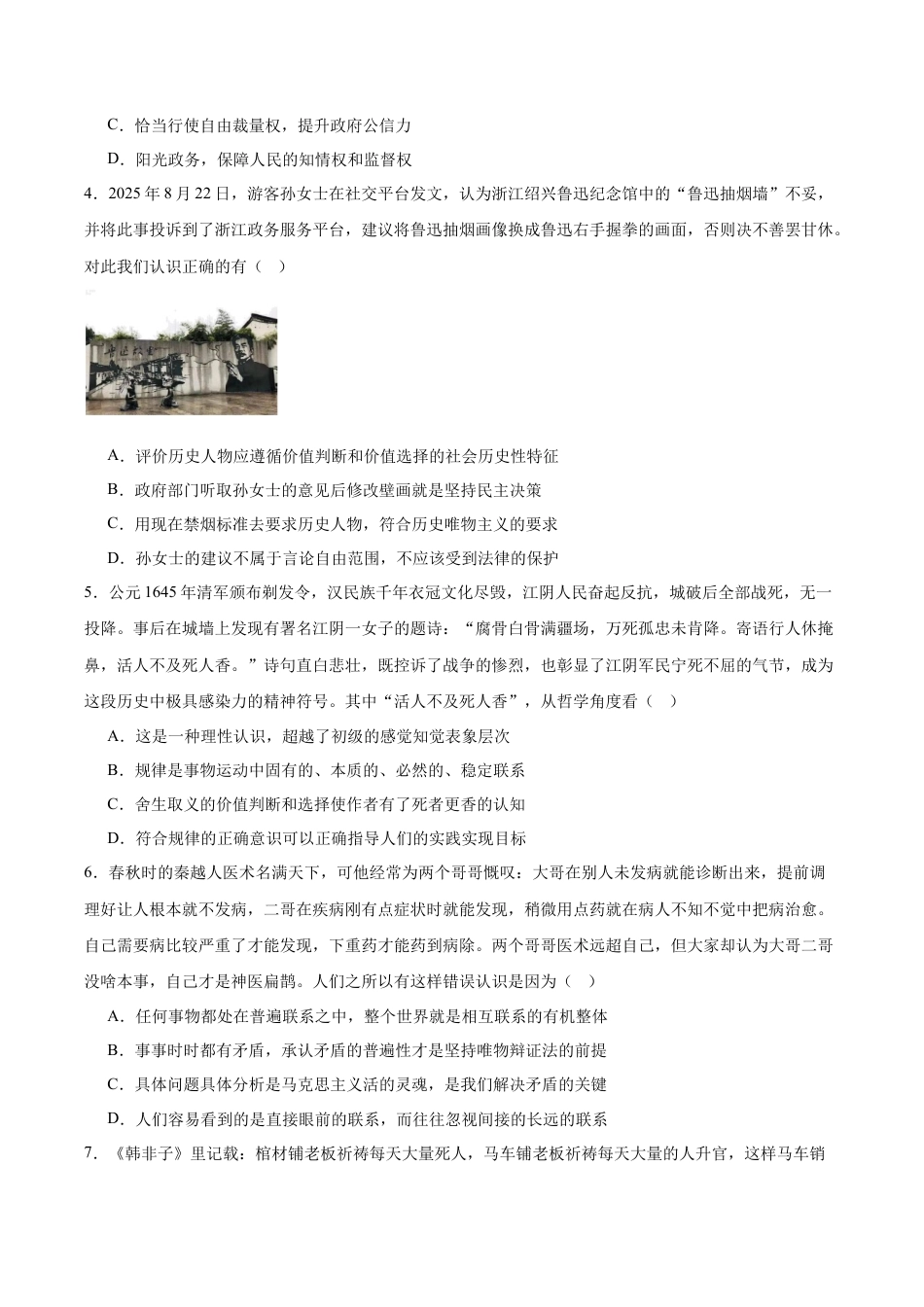 江苏省南通市如皋市2026届高三上学期教学质量调研（一）政治 Word版含答案.docx_第2页