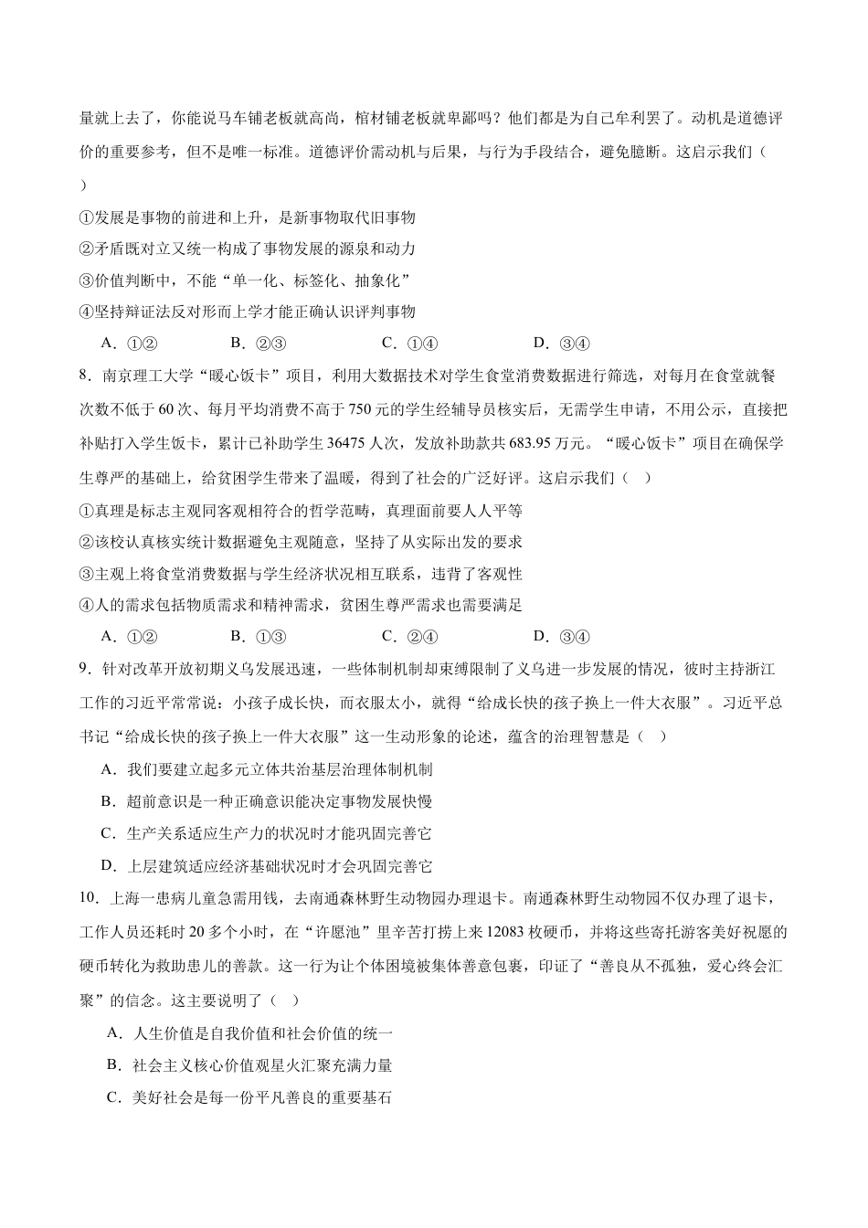 江苏省南通市如皋市2026届高三上学期教学质量调研（一）政治 Word版含答案.docx_第3页