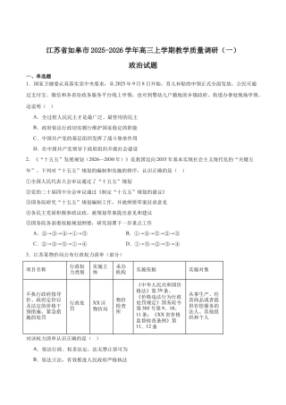 江苏省南通市如皋市2026届高三上学期教学质量调研（一）政治 Word版含答案.docx
