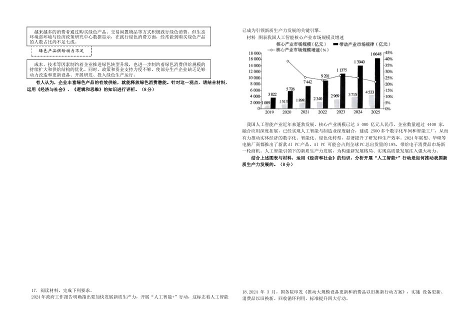 江苏省前黄高级中学2024-2025学年高三上学期期初检测试题 政治 Word版含解析.docx_第3页
