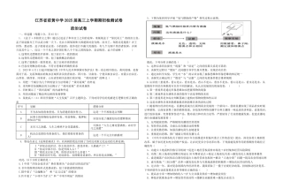江苏省前黄高级中学2024-2025学年高三上学期期初检测试题 政治 Word版含解析.docx