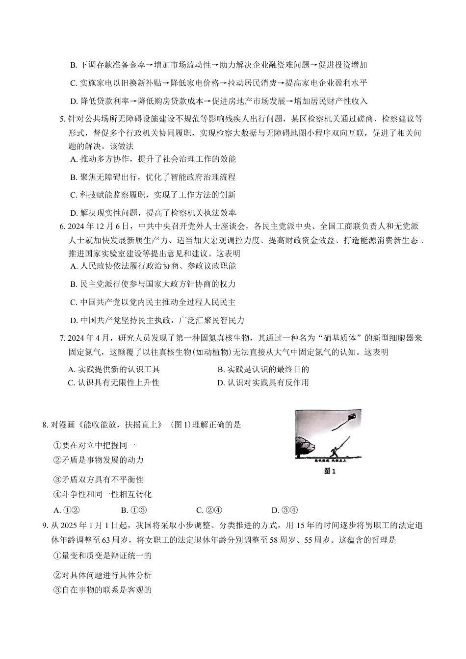 江苏省苏北四市（徐州、宿迁、淮安、连云港） 2025届高三第一次调研测试思想政治试题（含答案）.docx_第2页