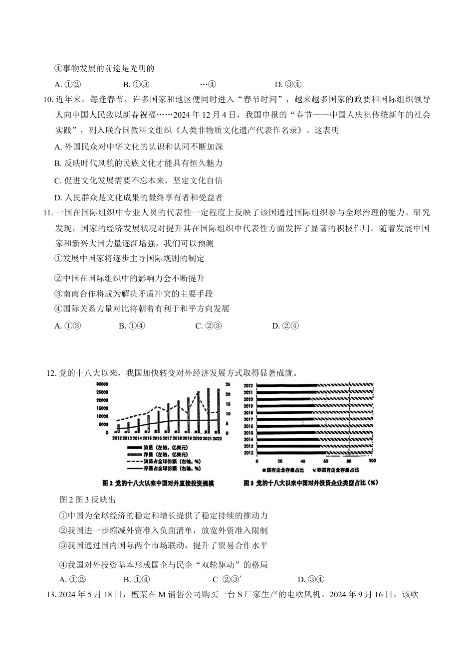 江苏省苏北四市（徐州、宿迁、淮安、连云港） 2025届高三第一次调研测试思想政治试题（含答案）.docx_第3页