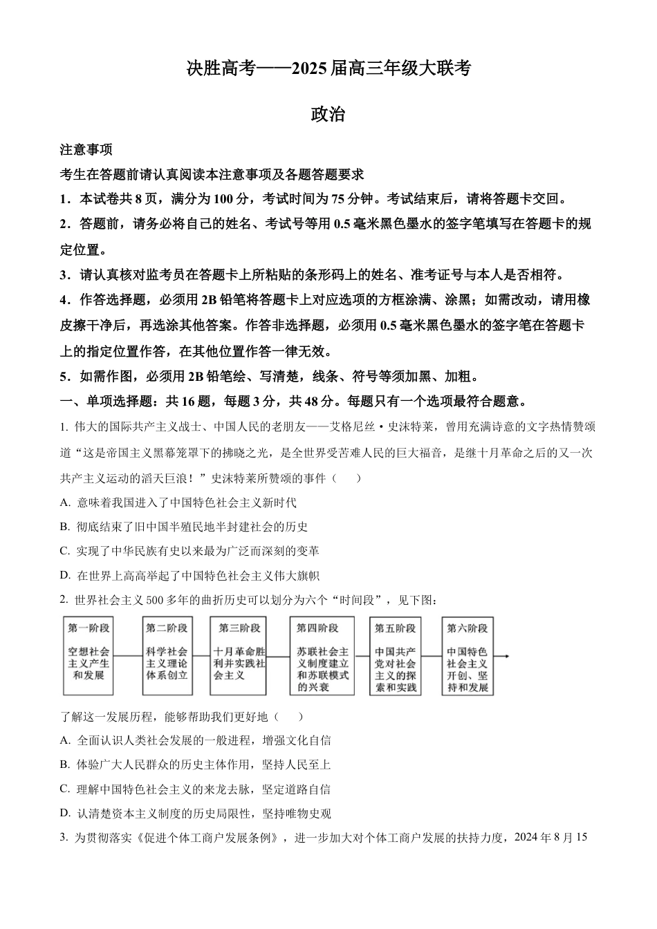 江苏省苏州市九校2024-2025学年高三下学期2月联考思想政治试题（含答案）.docx_第1页