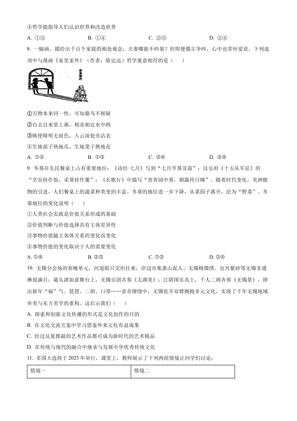 江苏省苏州市九校2024-2025学年高三下学期2月联考思想政治试题（含答案）.docx_第3页