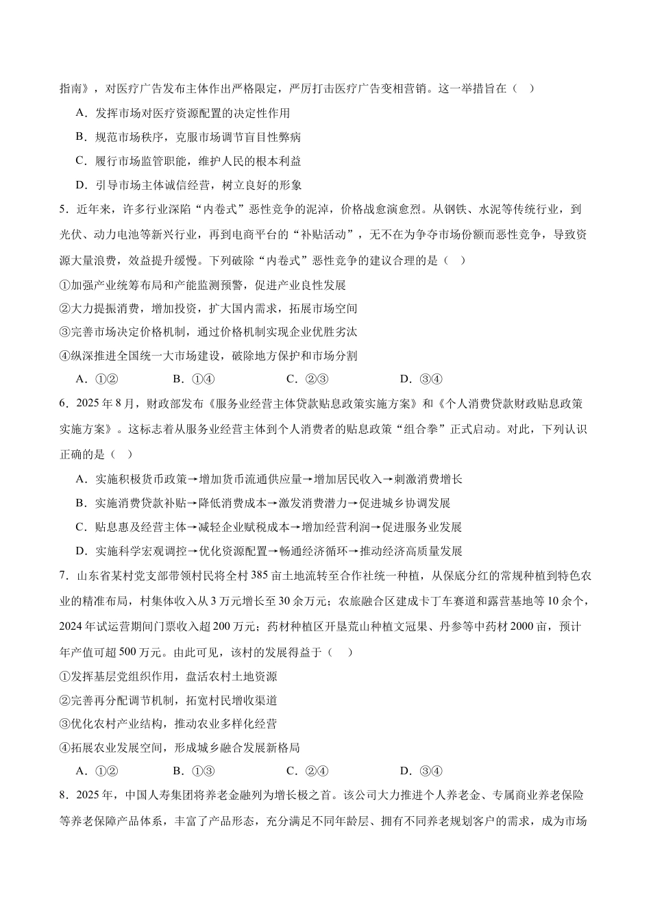 江苏省盐城市七校联盟2026届高三上学期9月第一次学情检测试题 政治（含答案）.docx_第2页
