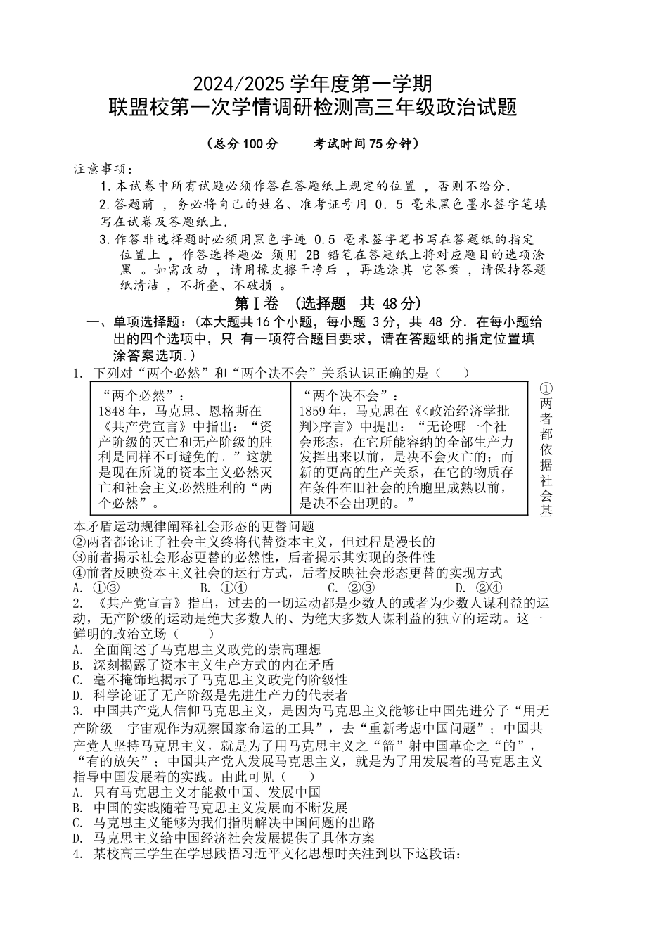 江苏省盐城市五校联考2024-2025学年高三上学期10月月考政治试题.docx_第1页