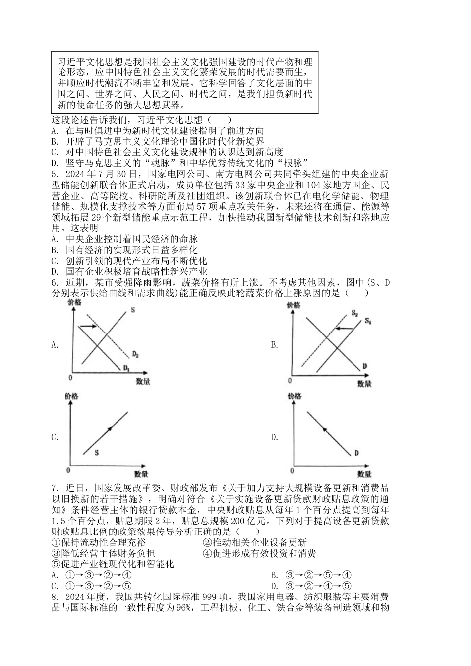 江苏省盐城市五校联考2024-2025学年高三上学期10月月考政治试题.docx_第2页