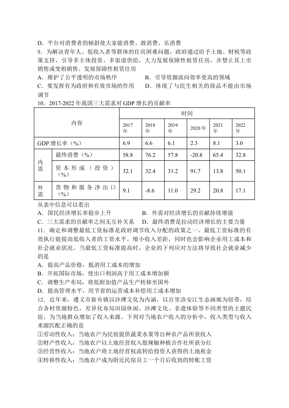 江苏省扬州中学2024-2025学年高三上学期8月开学考试 政治 Word版含解析.docx_第3页