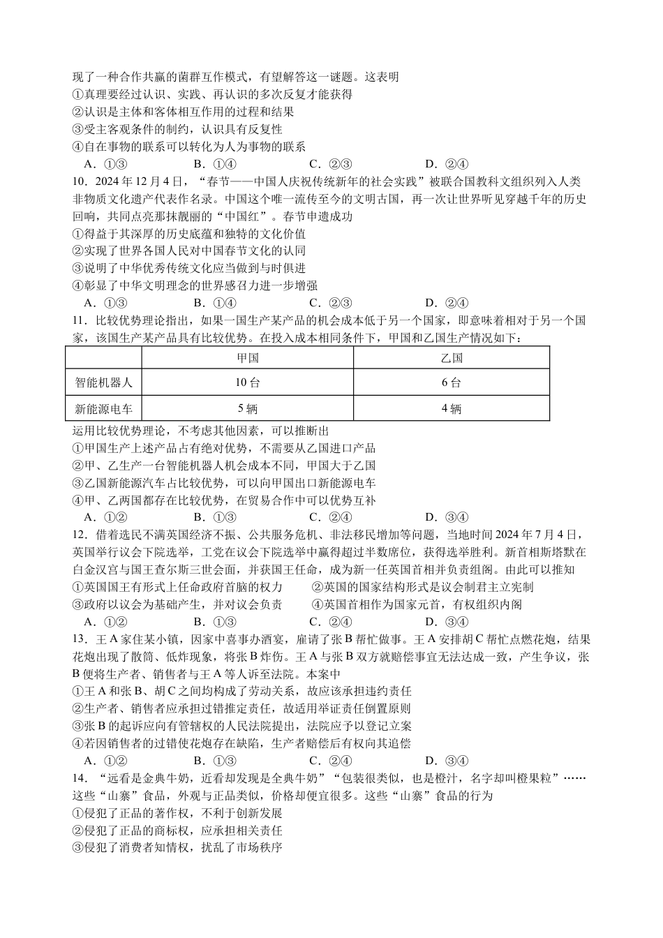 江苏省扬州中学2024-2025学年高三下学期2月月考政治试题+答案.docx_第3页
