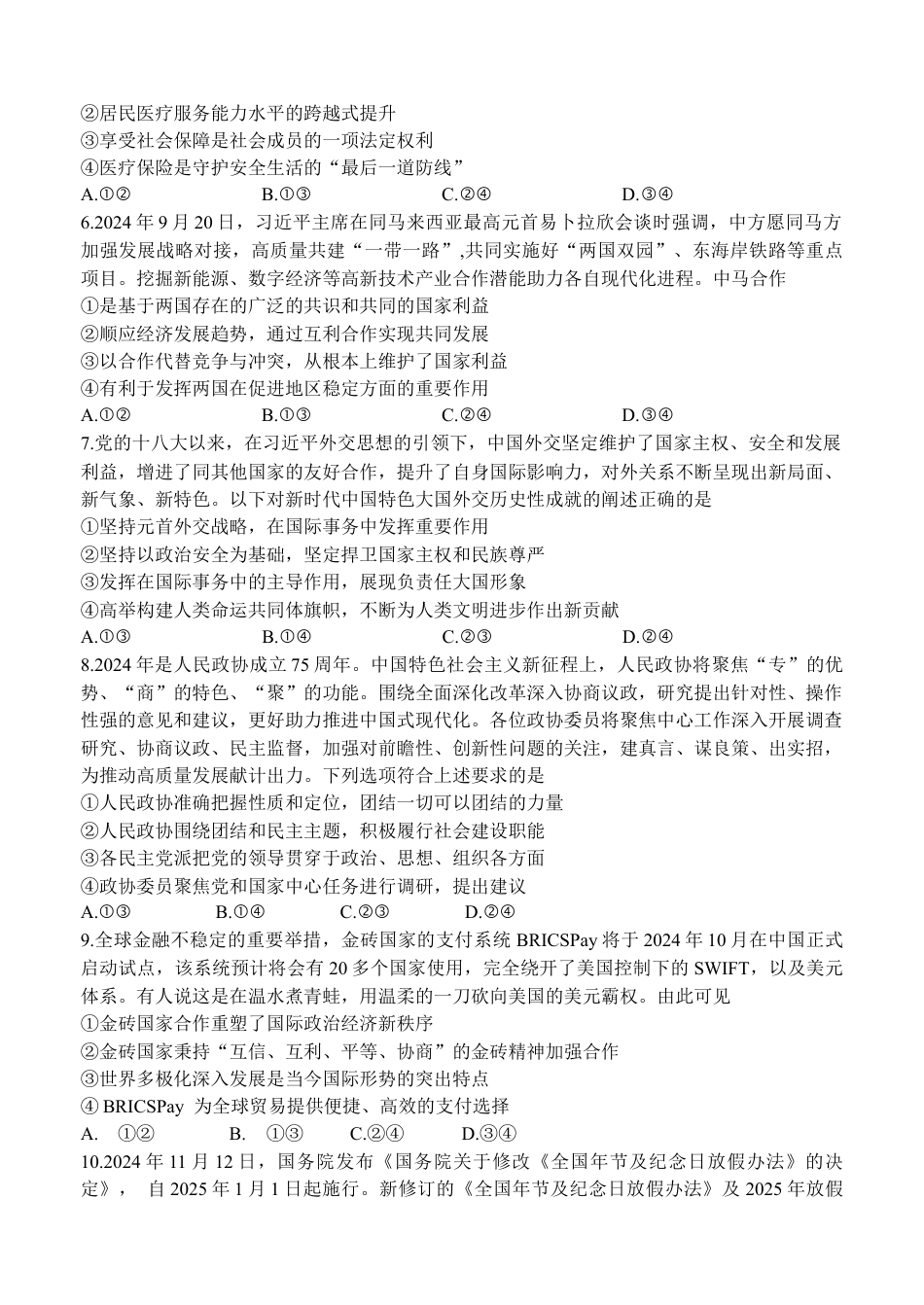 江苏省扬州中学2025届高三上学期1月月考政治+答案.docx_第2页