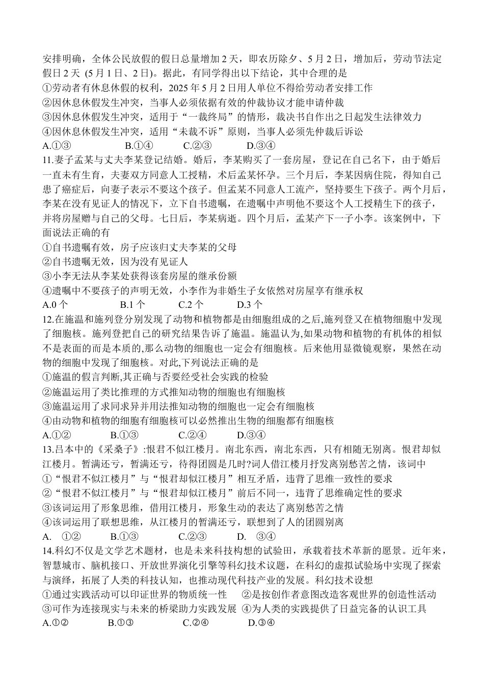 江苏省扬州中学2025届高三上学期1月月考政治+答案.docx_第3页