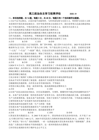江苏省扬州中学2025届高三上学期1月月考政治+答案.docx