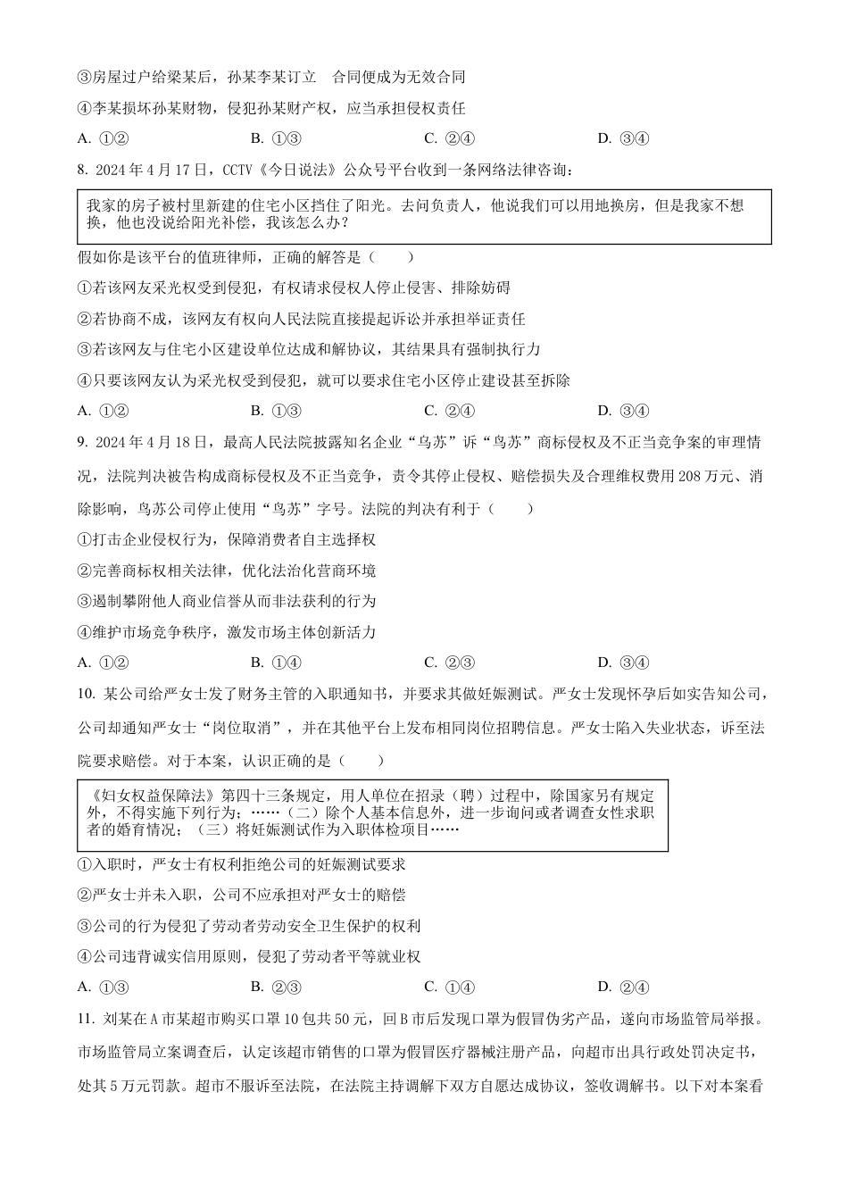 江西省赣州市2023-2024学年高二下学期7月期末考试 政治 Word版含解析.docx_第3页