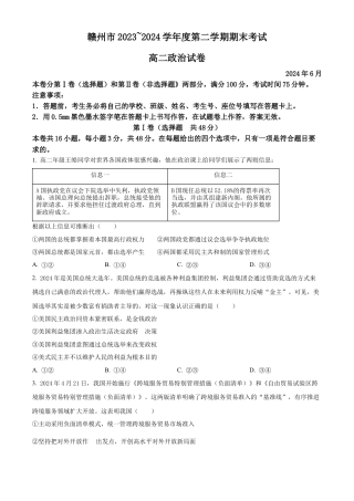 江西省赣州市2023-2024学年高二下学期7月期末考试 政治 Word版含解析.docx