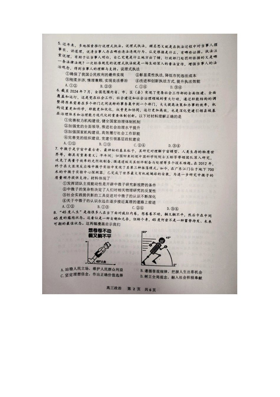 江西省景德镇市2025届高三上学期第二次质量检测政治试题.docx_第2页