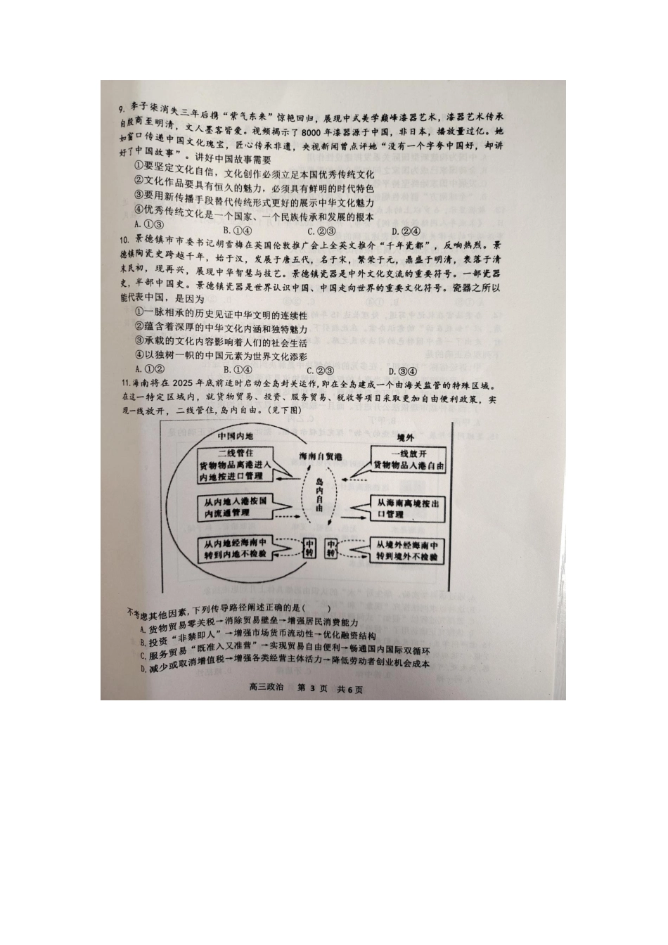 江西省景德镇市2025届高三上学期第二次质量检测政治试题.docx_第3页