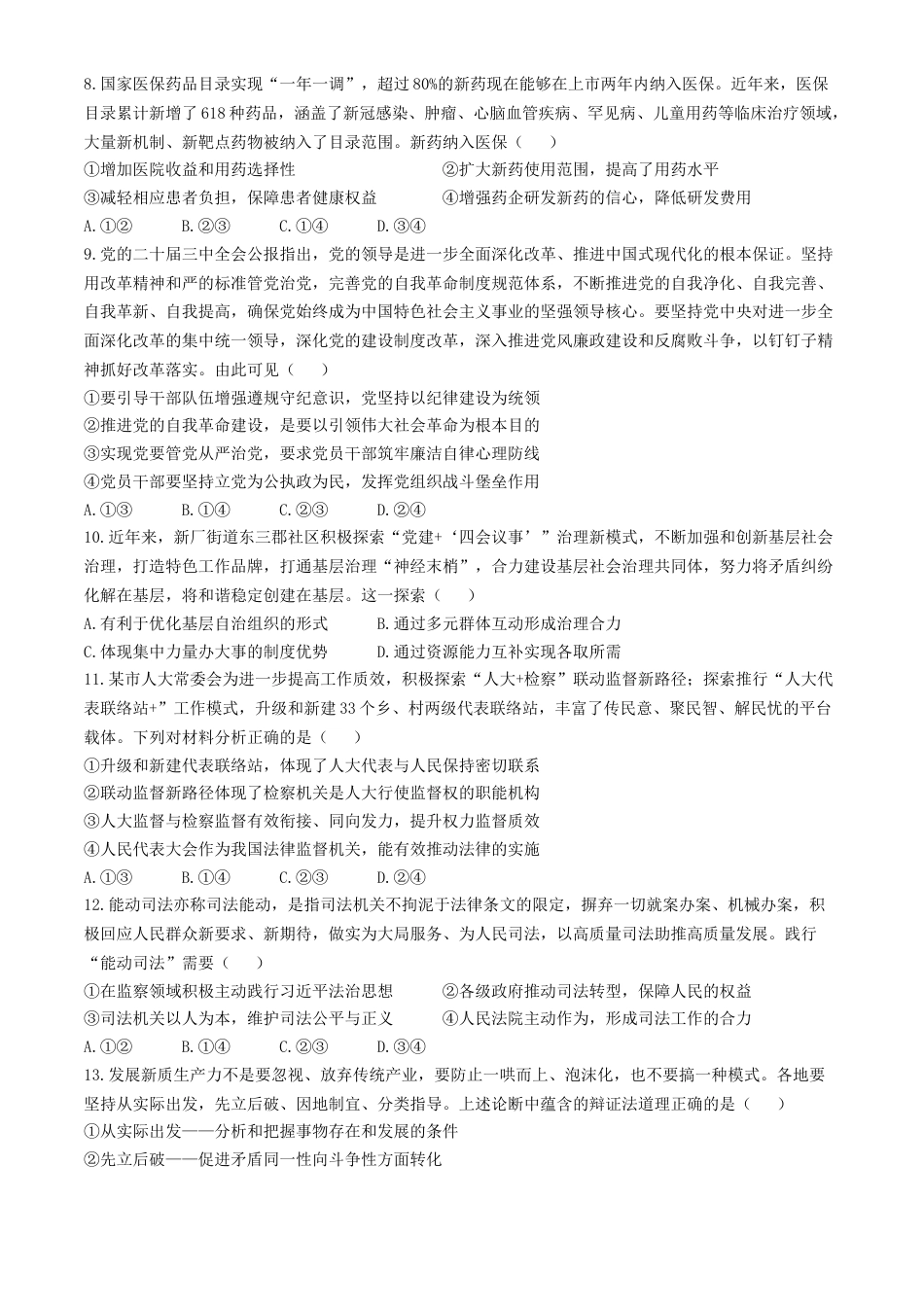 江西省景德镇市高三第一次质量检测政治试题.docx_第3页