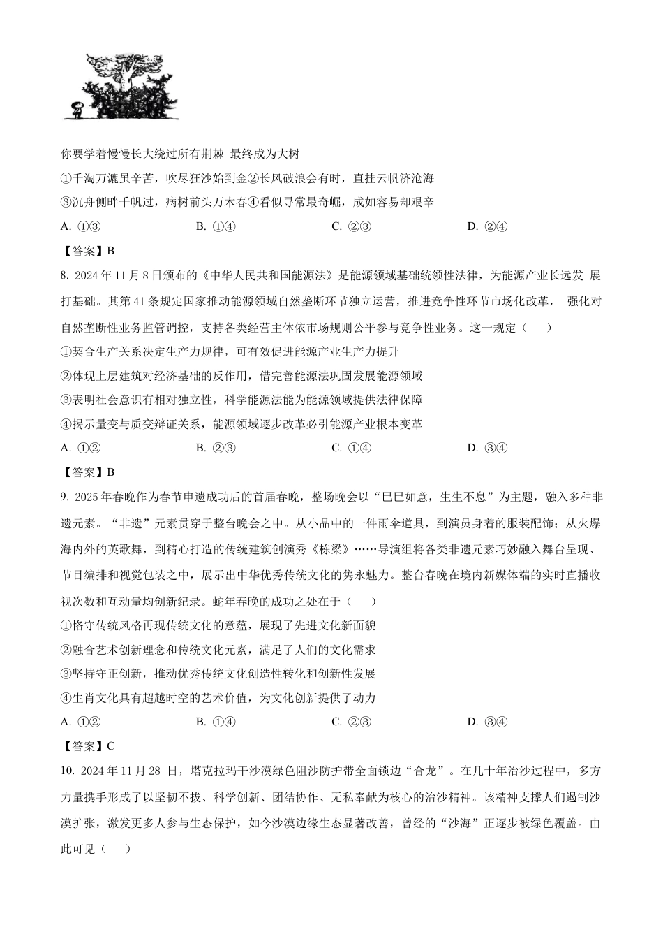 江西省六校2025届高三下学期3月第二次联考试题 政治 Word版含答案.docx_第3页